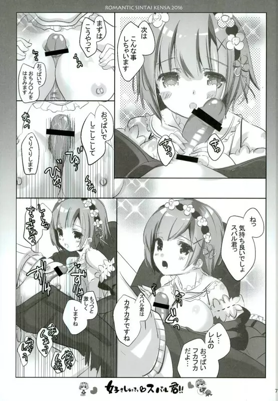 好きしゅきスバル君っ!! - page3