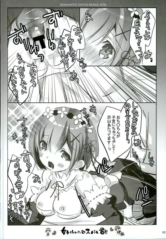 好きしゅきスバル君っ!! - page6