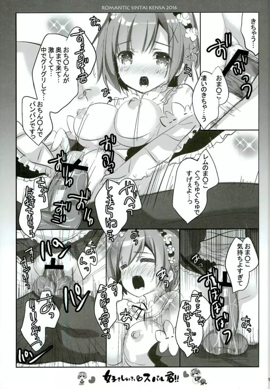 好きしゅきスバル君っ!! - page7