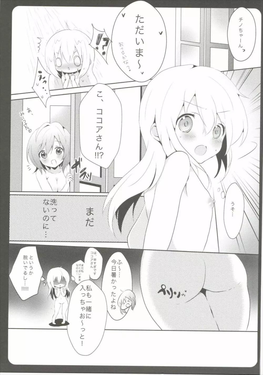 おねえちゃんがあらってあげる - page8