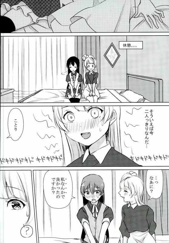 海未ちゃんがプレゼント!? - page11