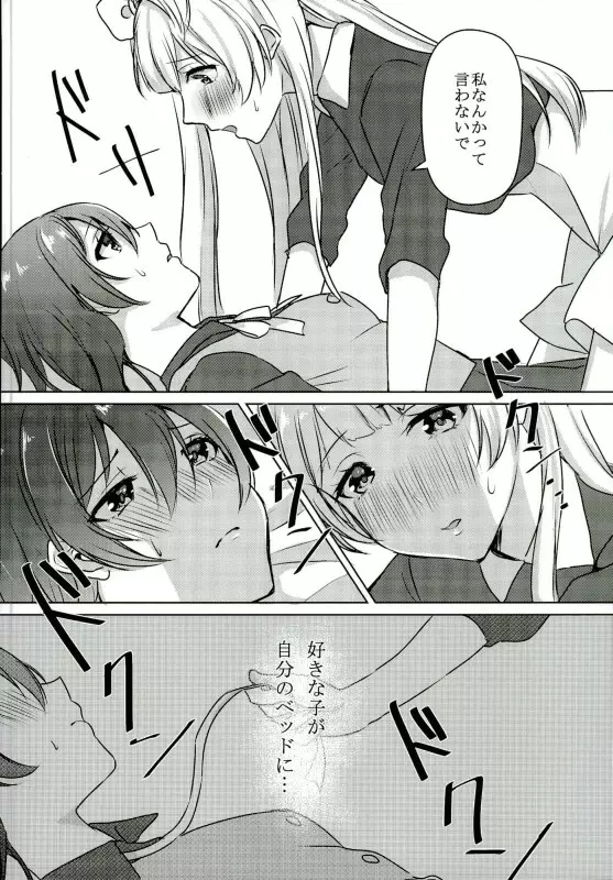 海未ちゃんがプレゼント!? - page13