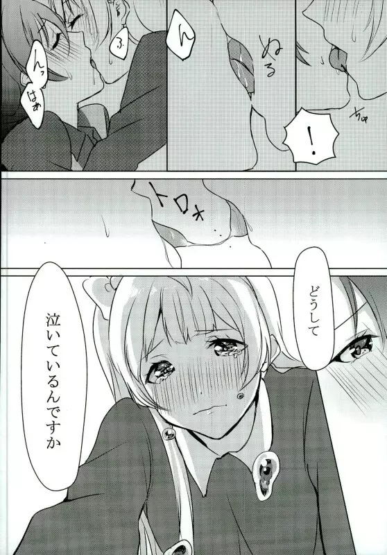 海未ちゃんがプレゼント!? - page15