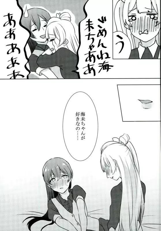 海未ちゃんがプレゼント!? - page16