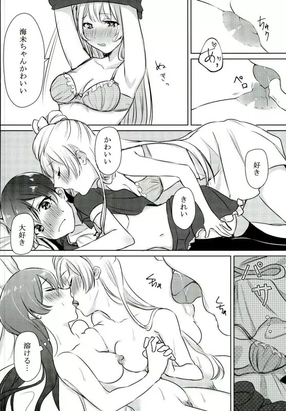 海未ちゃんがプレゼント!? - page21