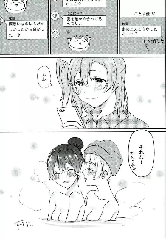 海未ちゃんがプレゼント!? - page24