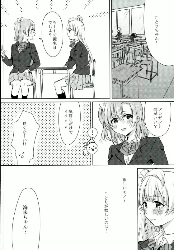 海未ちゃんがプレゼント!? - page3