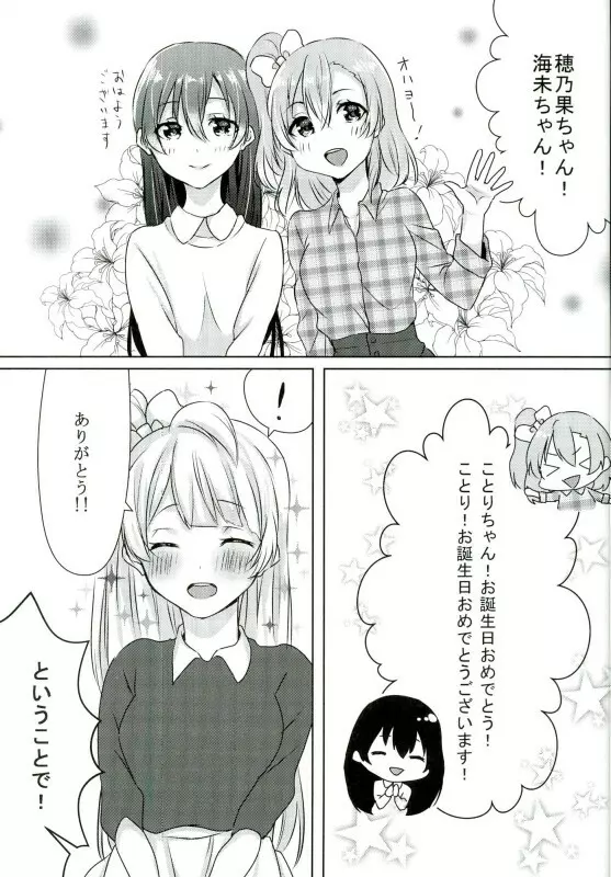 海未ちゃんがプレゼント!? - page6