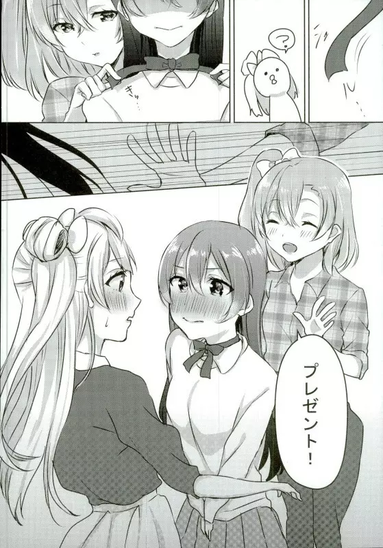 海未ちゃんがプレゼント!? - page7