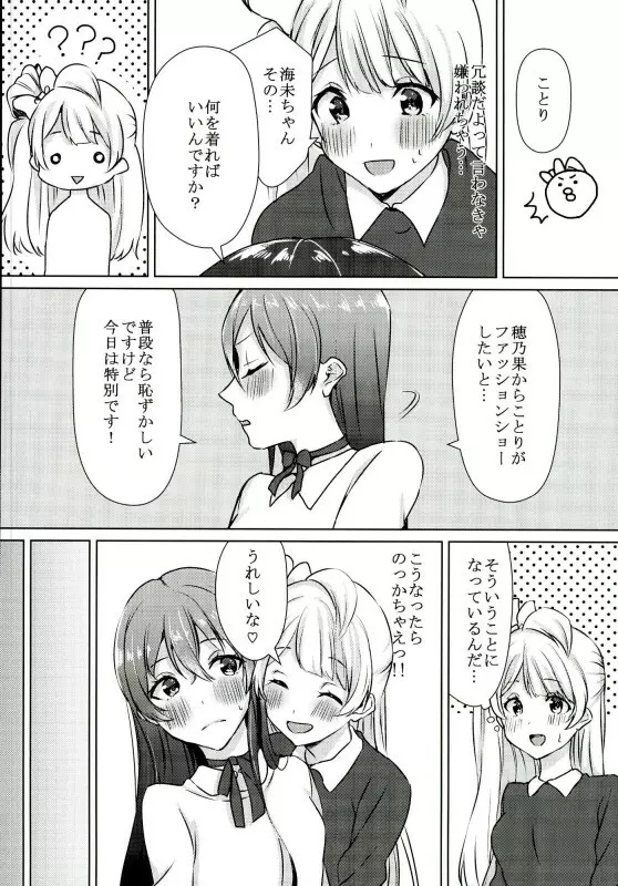 海未ちゃんがプレゼント!? - page9