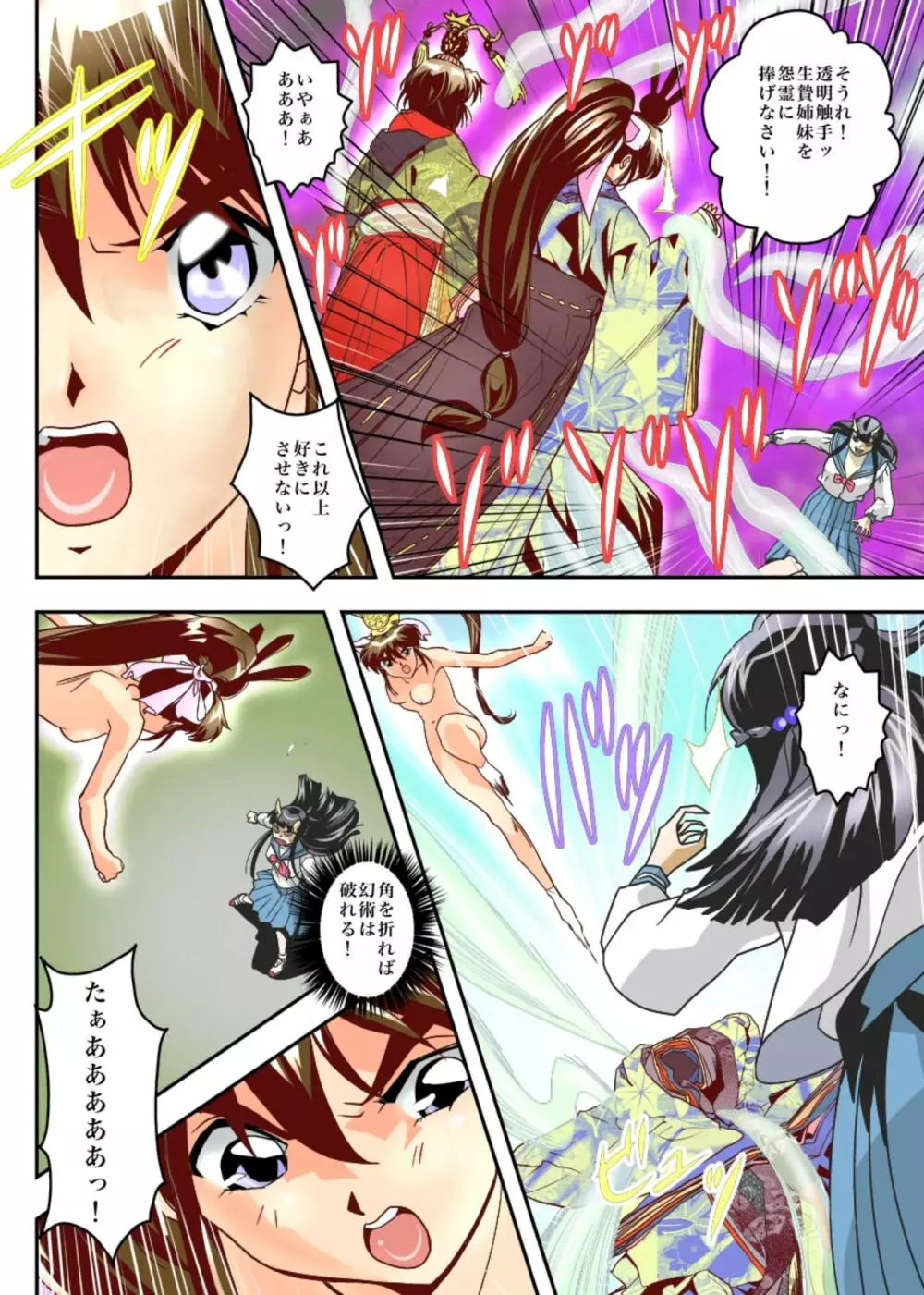 FallenXXangeL8 淫辱の亜衣と麻衣 - page26