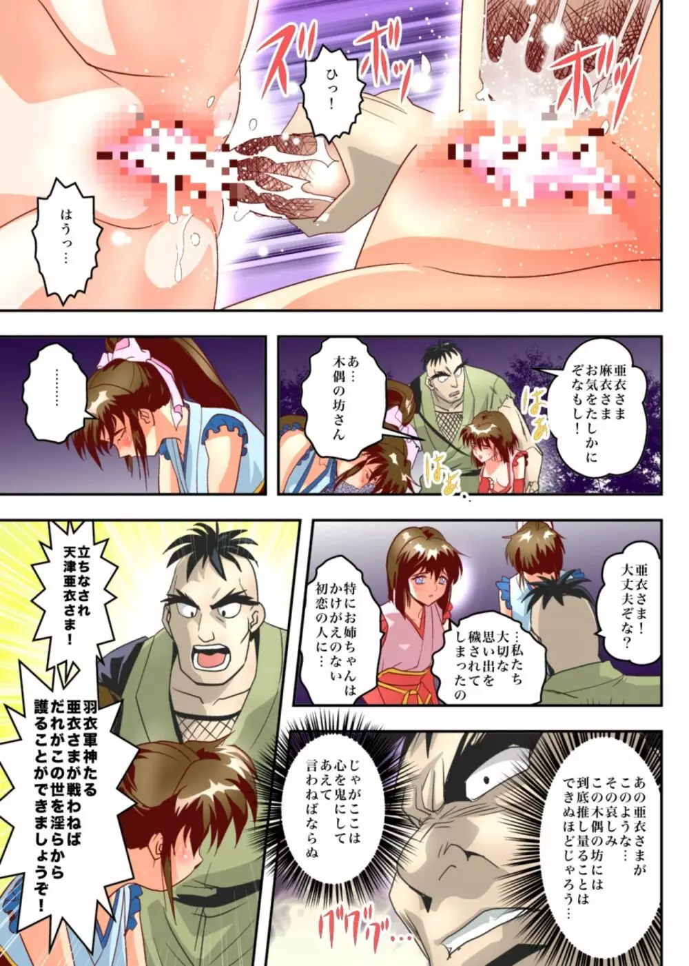 FallenXXangeL8 淫辱の亜衣と麻衣 - page46