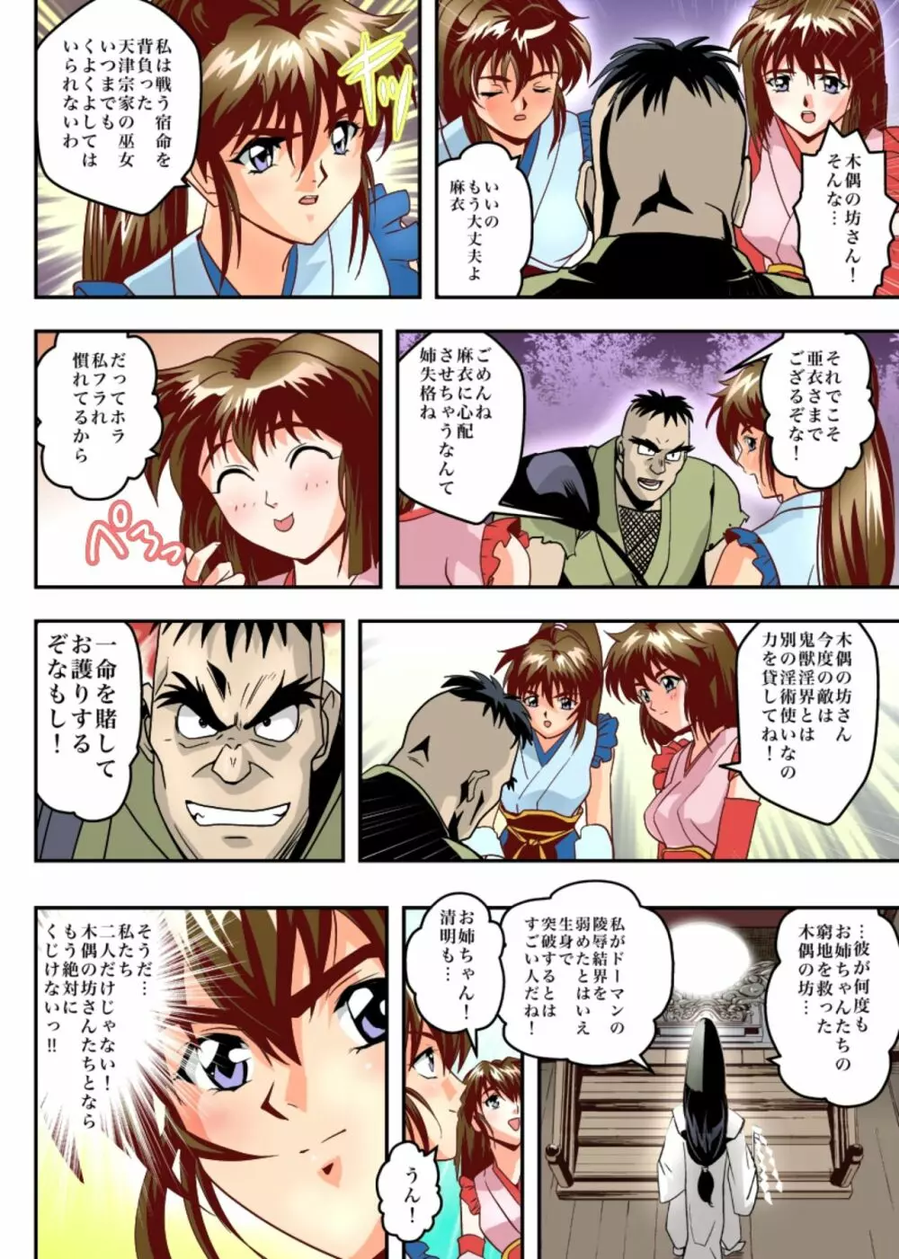 FallenXXangeL8 淫辱の亜衣と麻衣 - page47