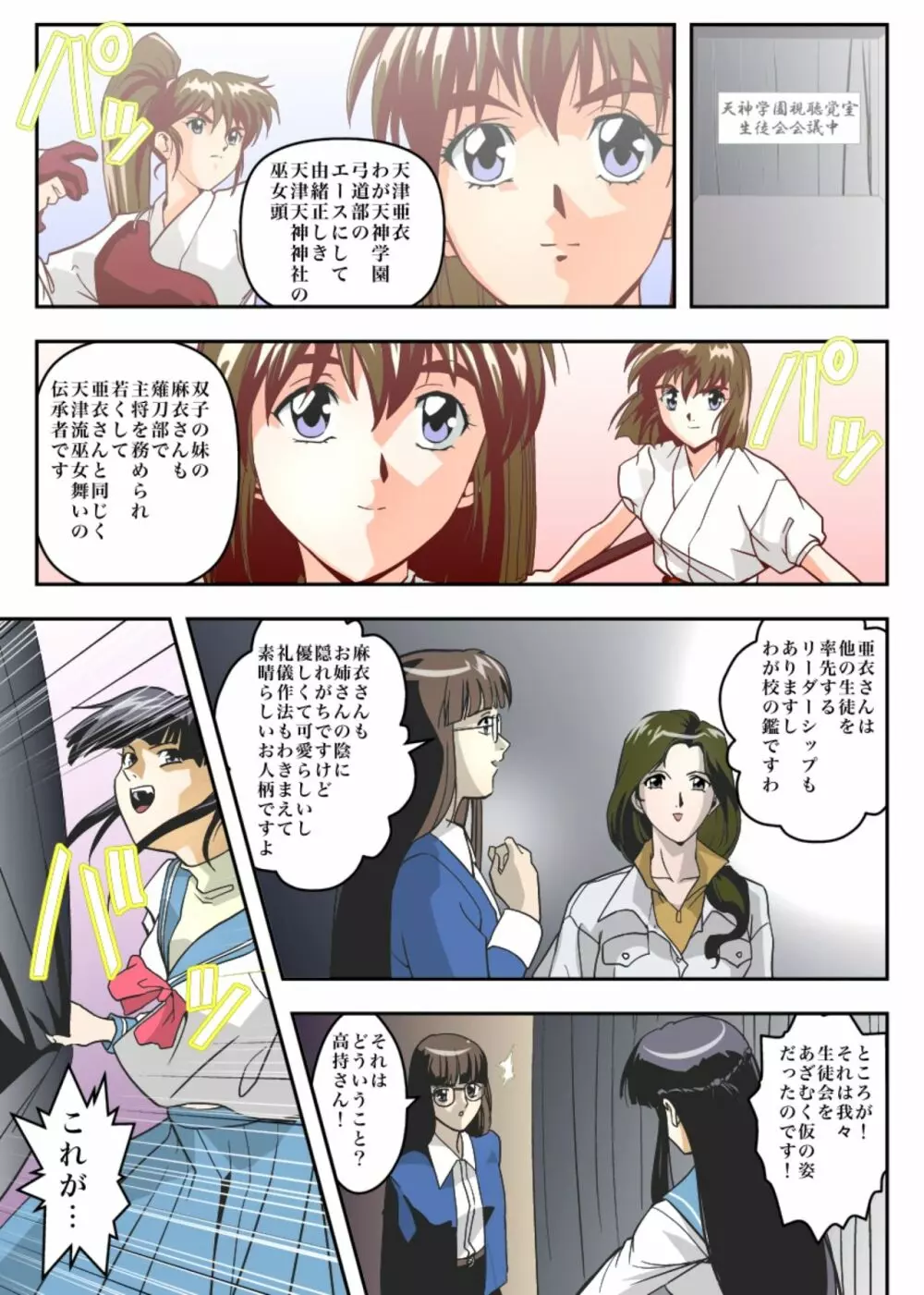 FallenXXangeL8 淫辱の亜衣と麻衣 - page5