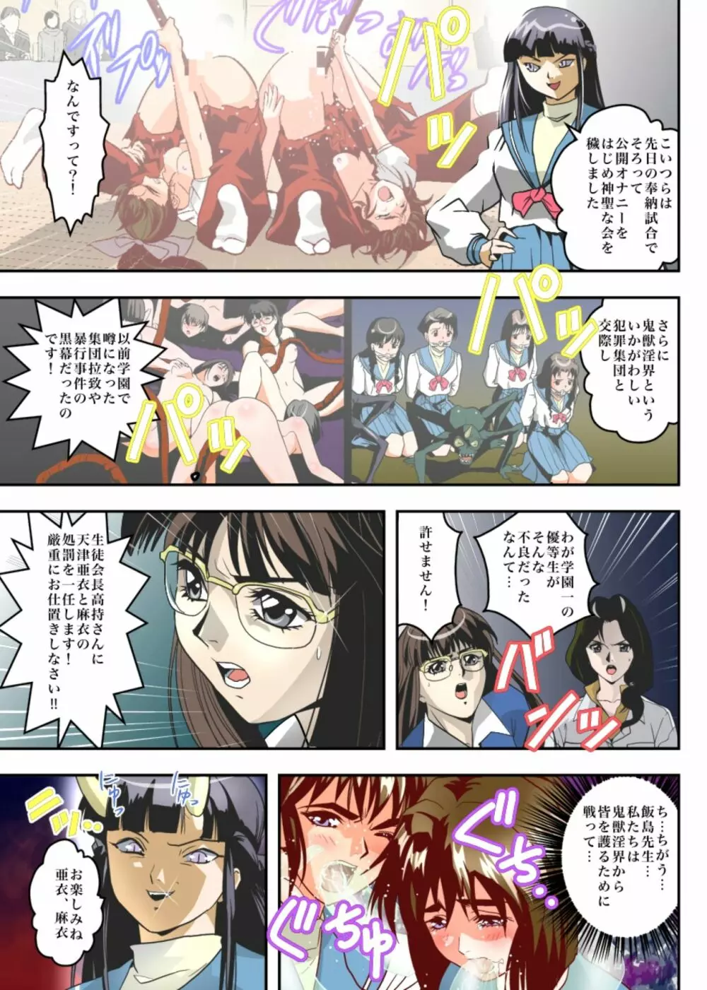 FallenXXangeL8 淫辱の亜衣と麻衣 - page7