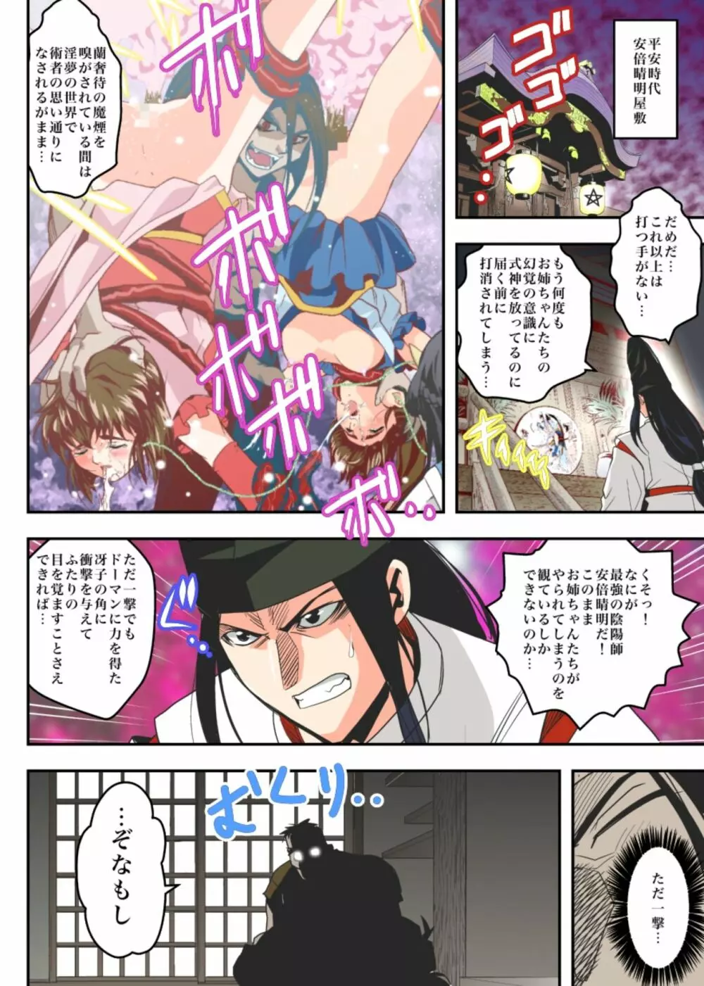 FallenXXangeL8 淫辱の亜衣と麻衣 - page8