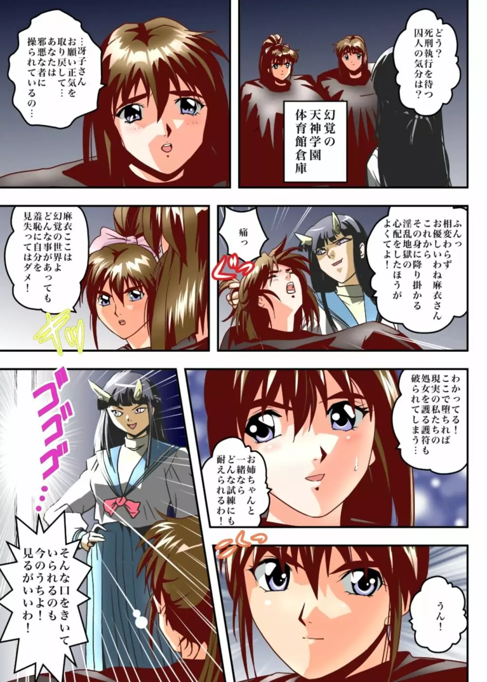 FallenXXangeL8 淫辱の亜衣と麻衣 - page9