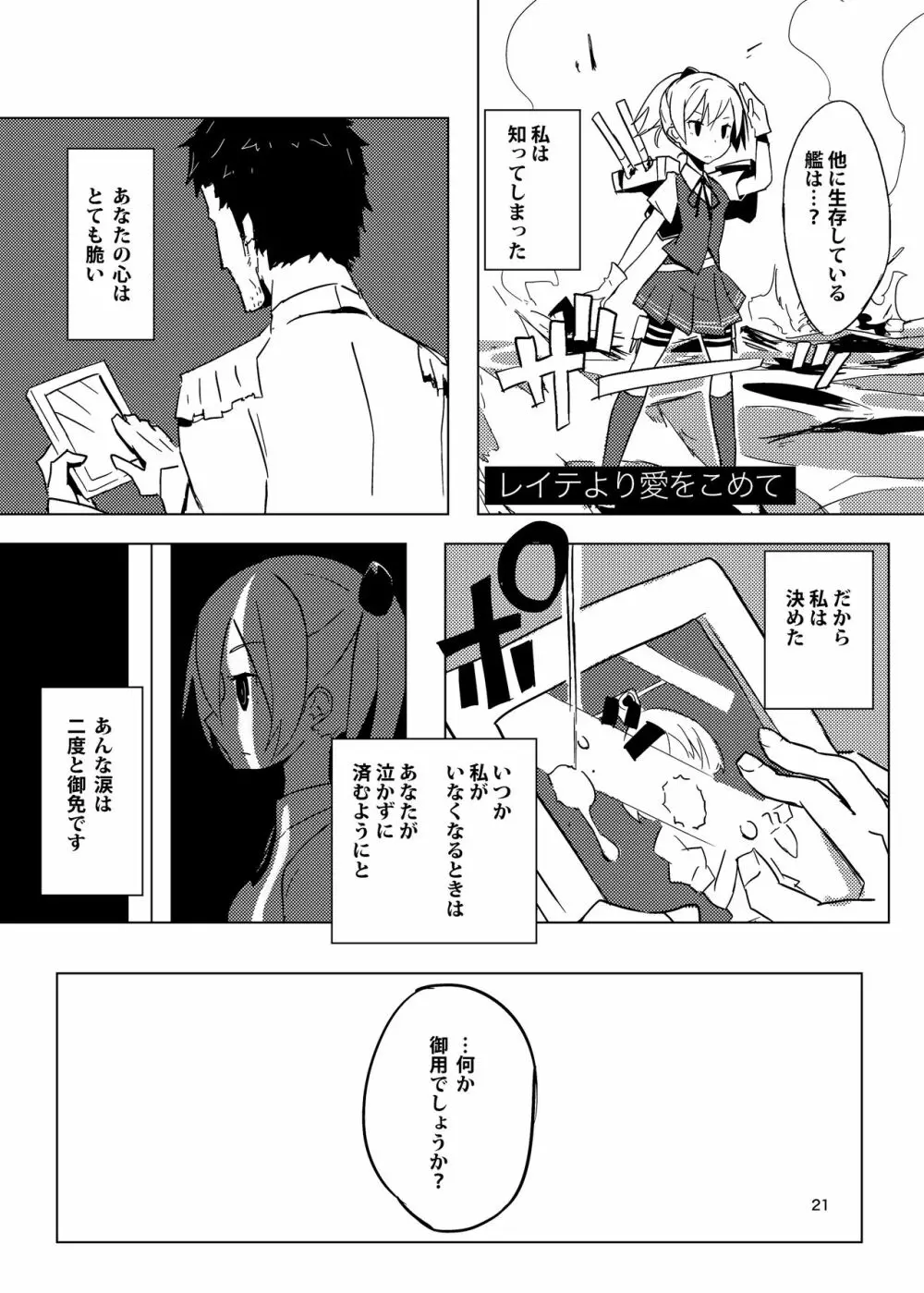 ぬいぬいの射精管理 - page20