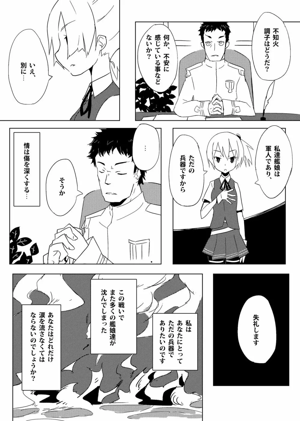 ぬいぬいの射精管理 - page21