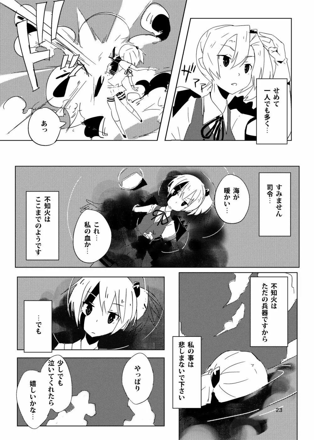 ぬいぬいの射精管理 - page22