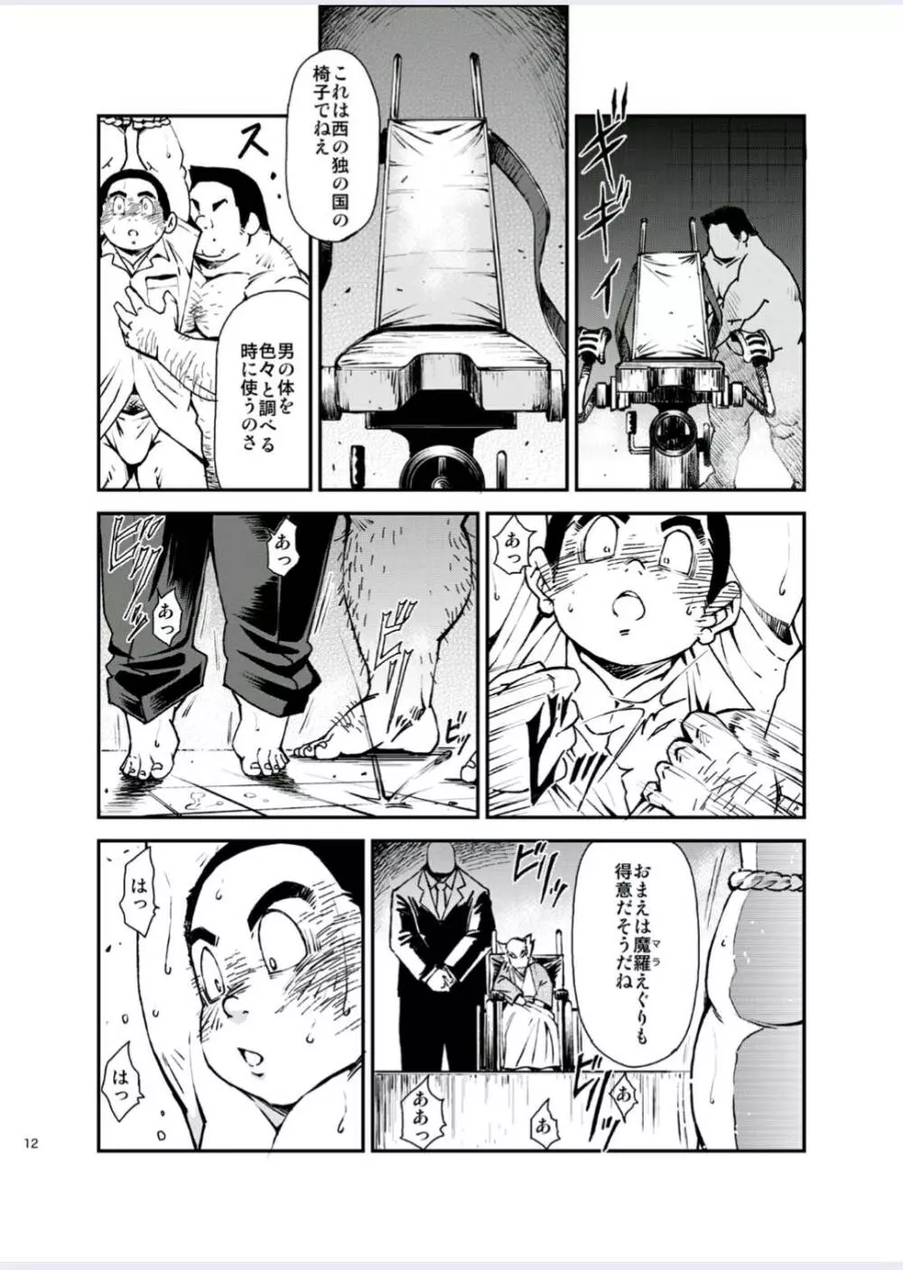 正しい男子の教練法（四）木偶と傀儡と - page12