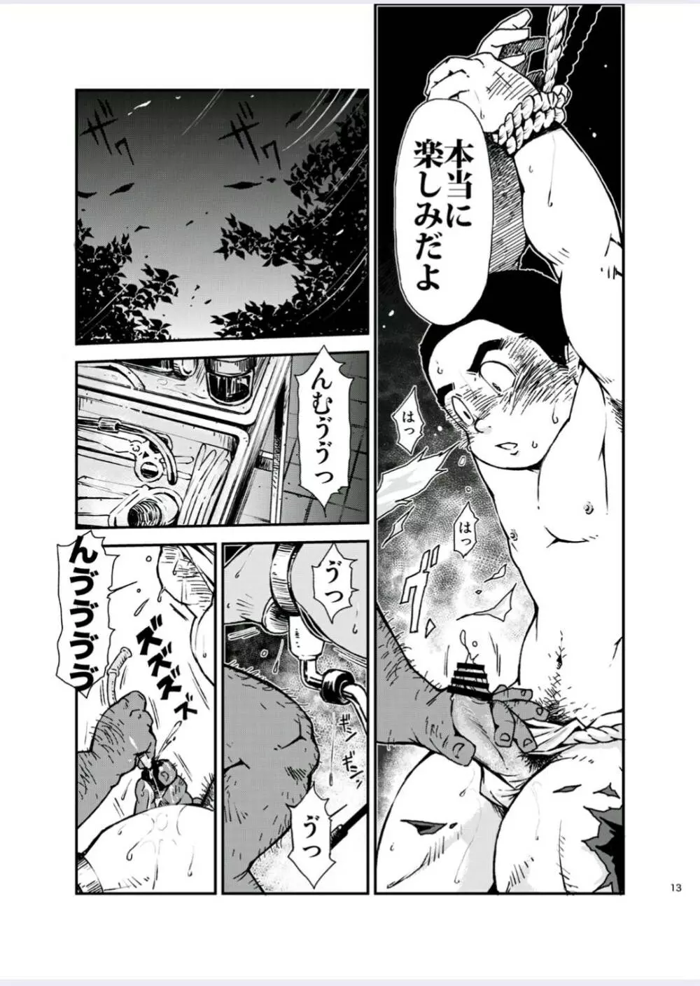 正しい男子の教練法（四）木偶と傀儡と - page13