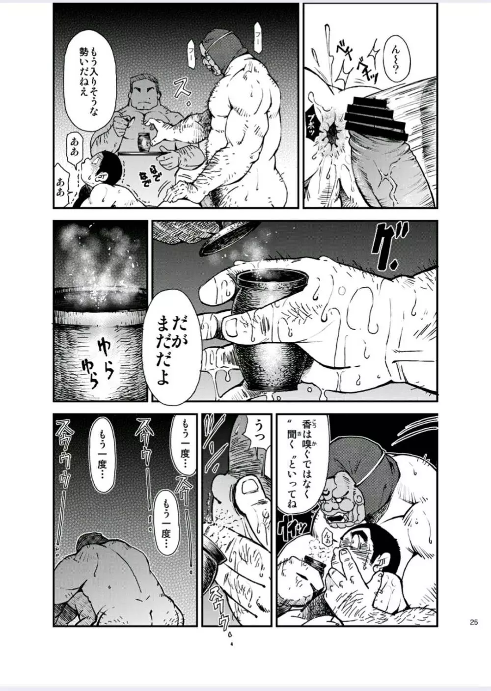 正しい男子の教練法（四）木偶と傀儡と - page25