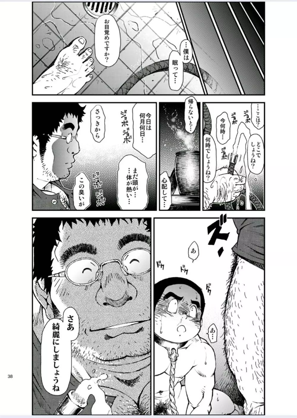 正しい男子の教練法（四）木偶と傀儡と - page38