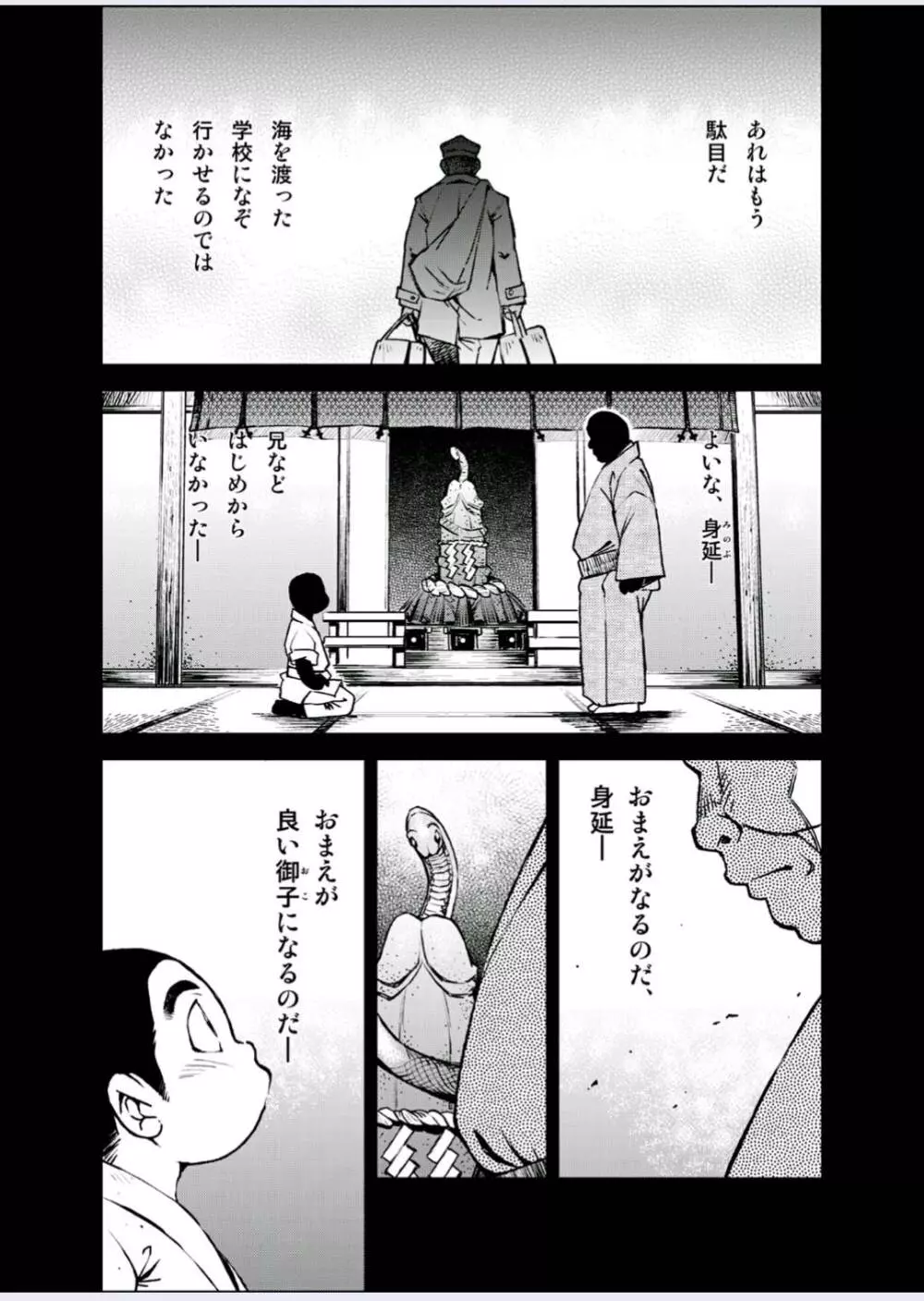 正しい男子の教練法（四）木偶と傀儡と - page7