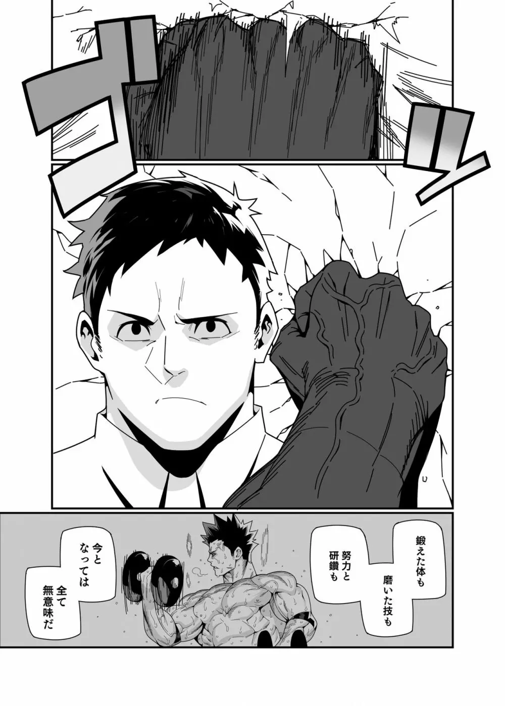 背中を追う - page13