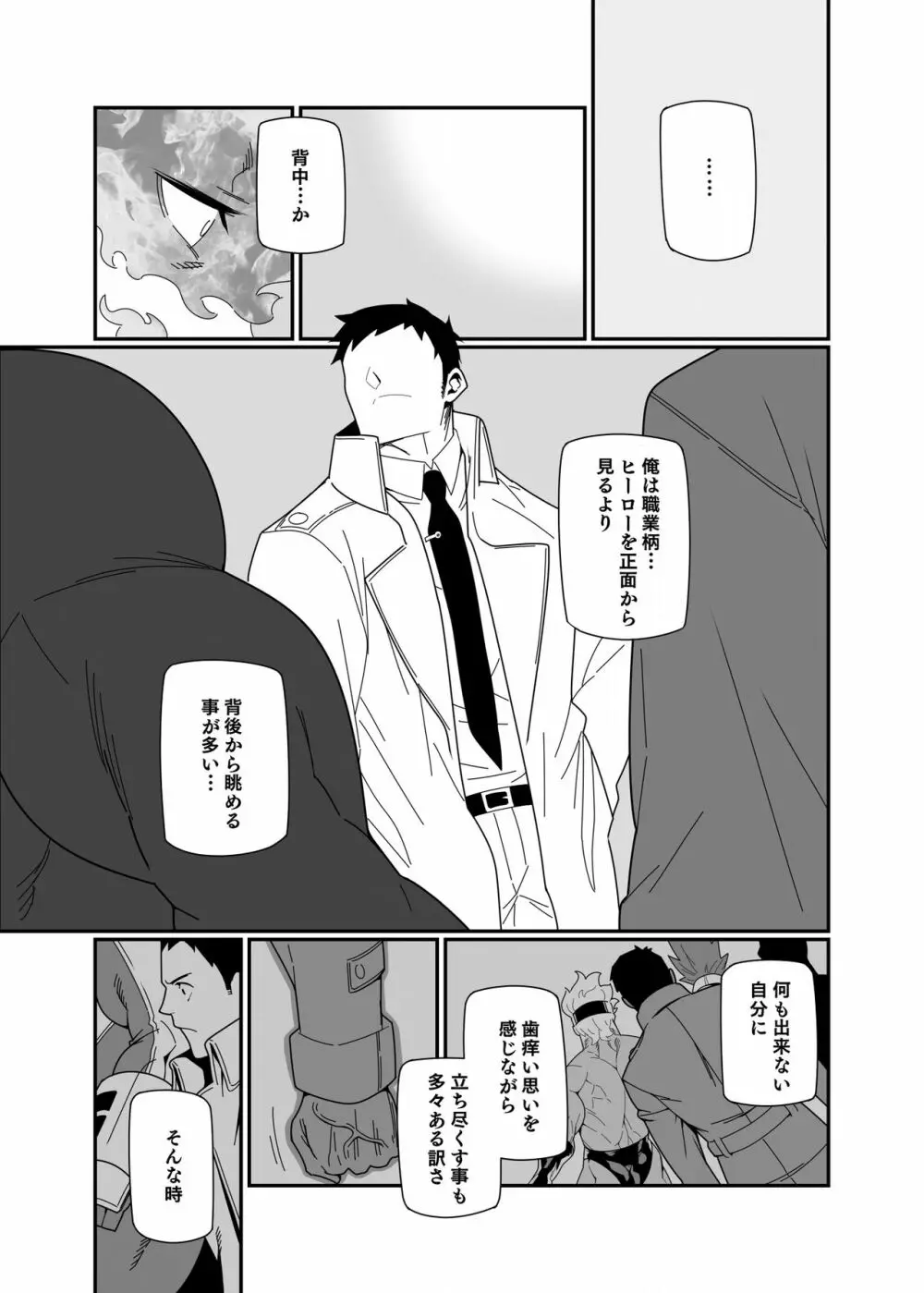 背中を追う - page15