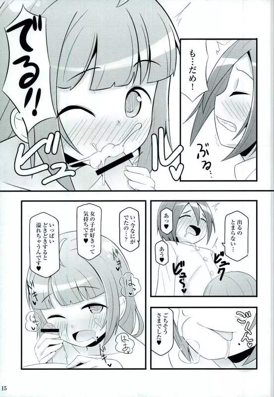 ドキドキ夕雲さん - page13