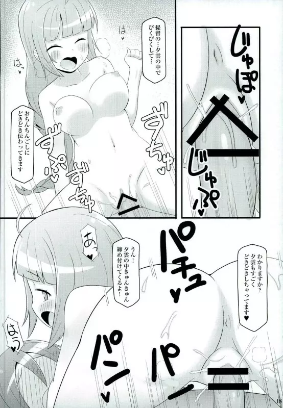 ドキドキ夕雲さん - page16