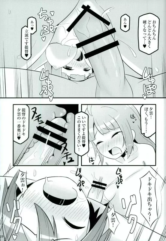 ドキドキ夕雲さん - page17