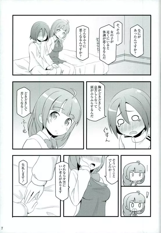 ドキドキ夕雲さん - page5