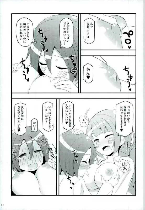 ドキドキ夕雲さん - page9