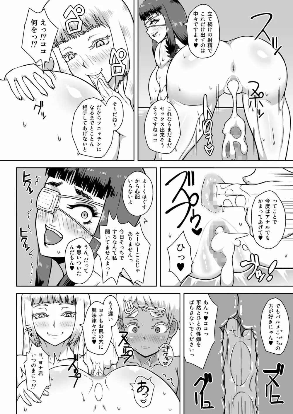 武器商人の休日 - page11