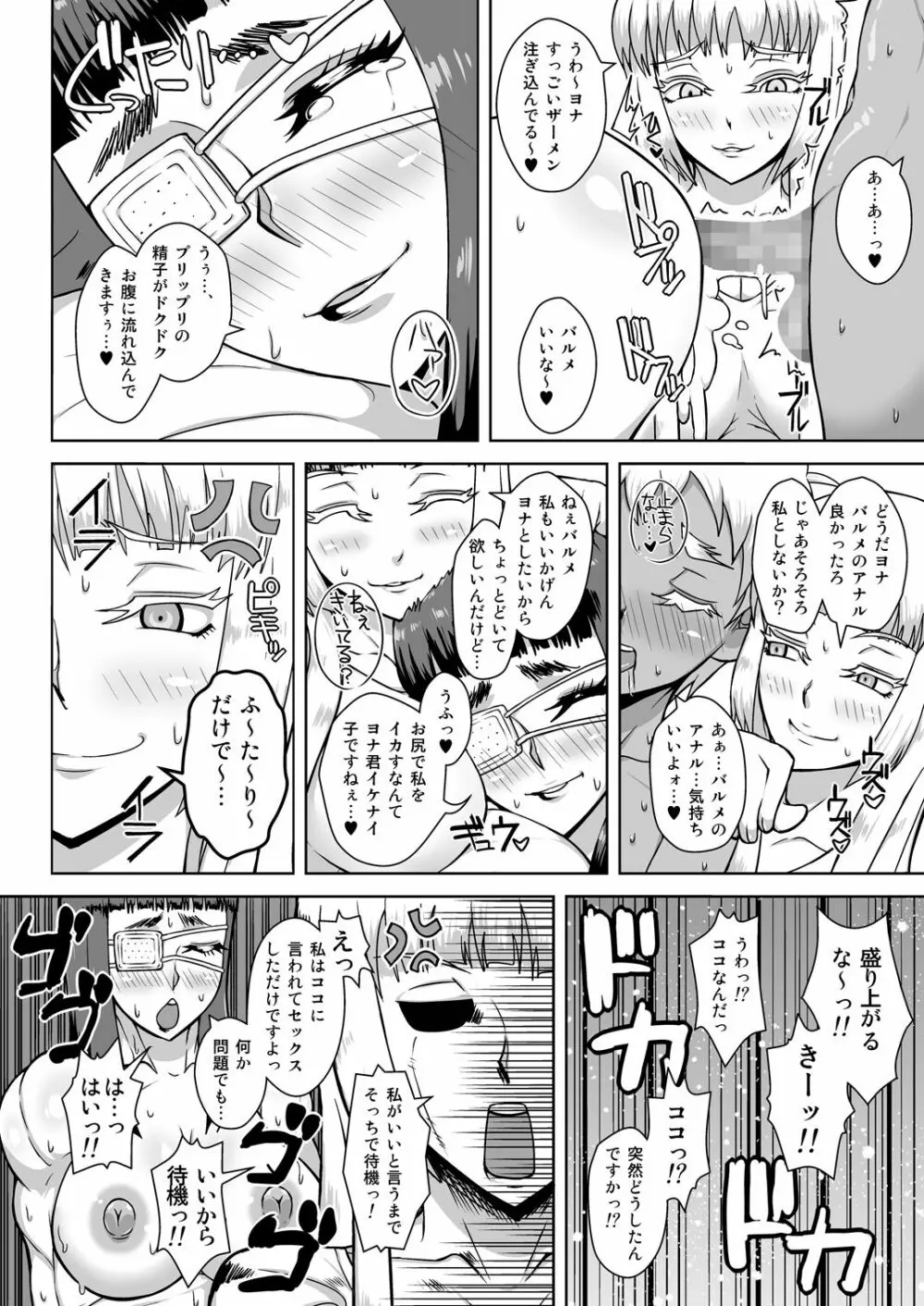 武器商人の休日 - page15