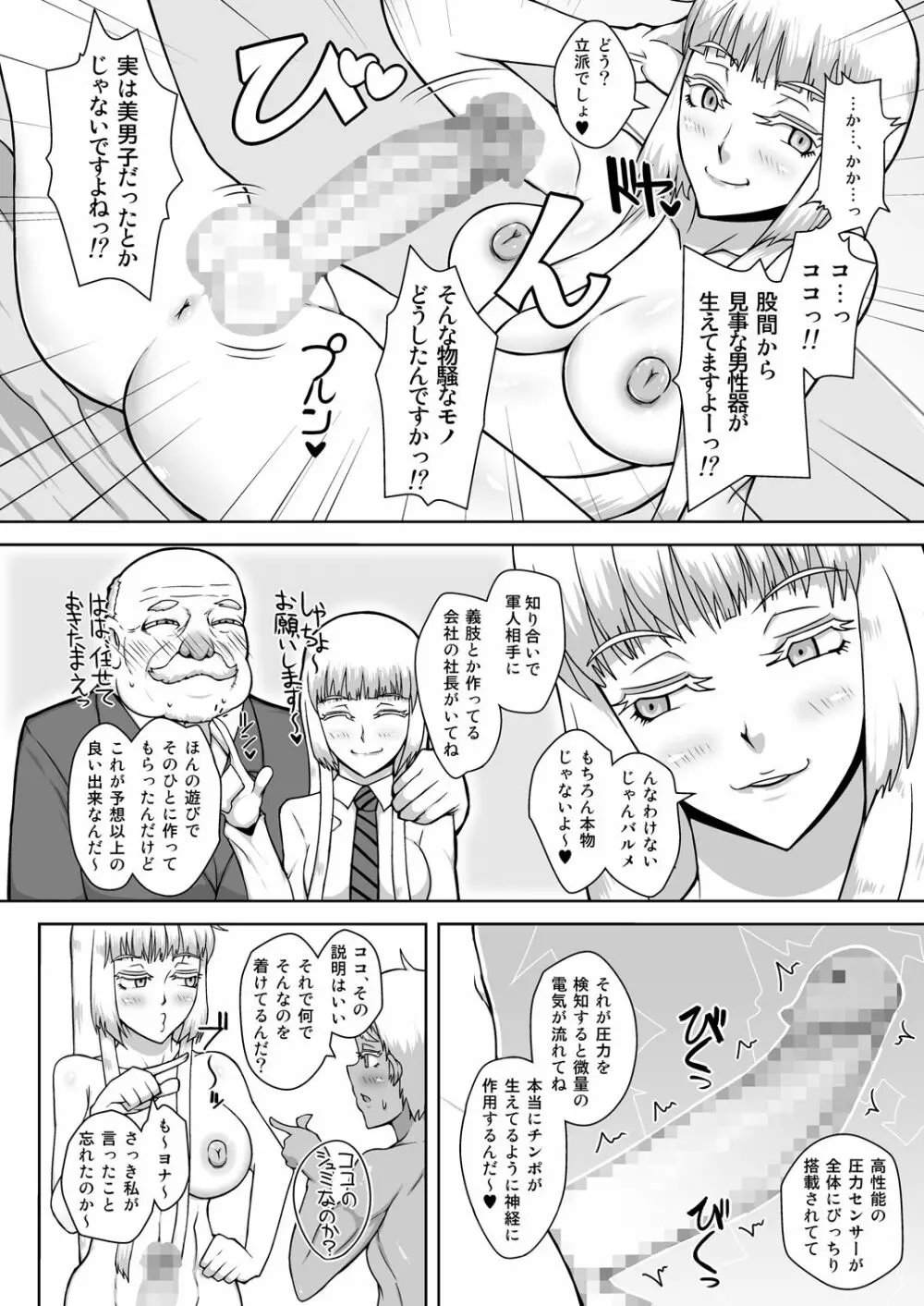 武器商人の休日 - page17