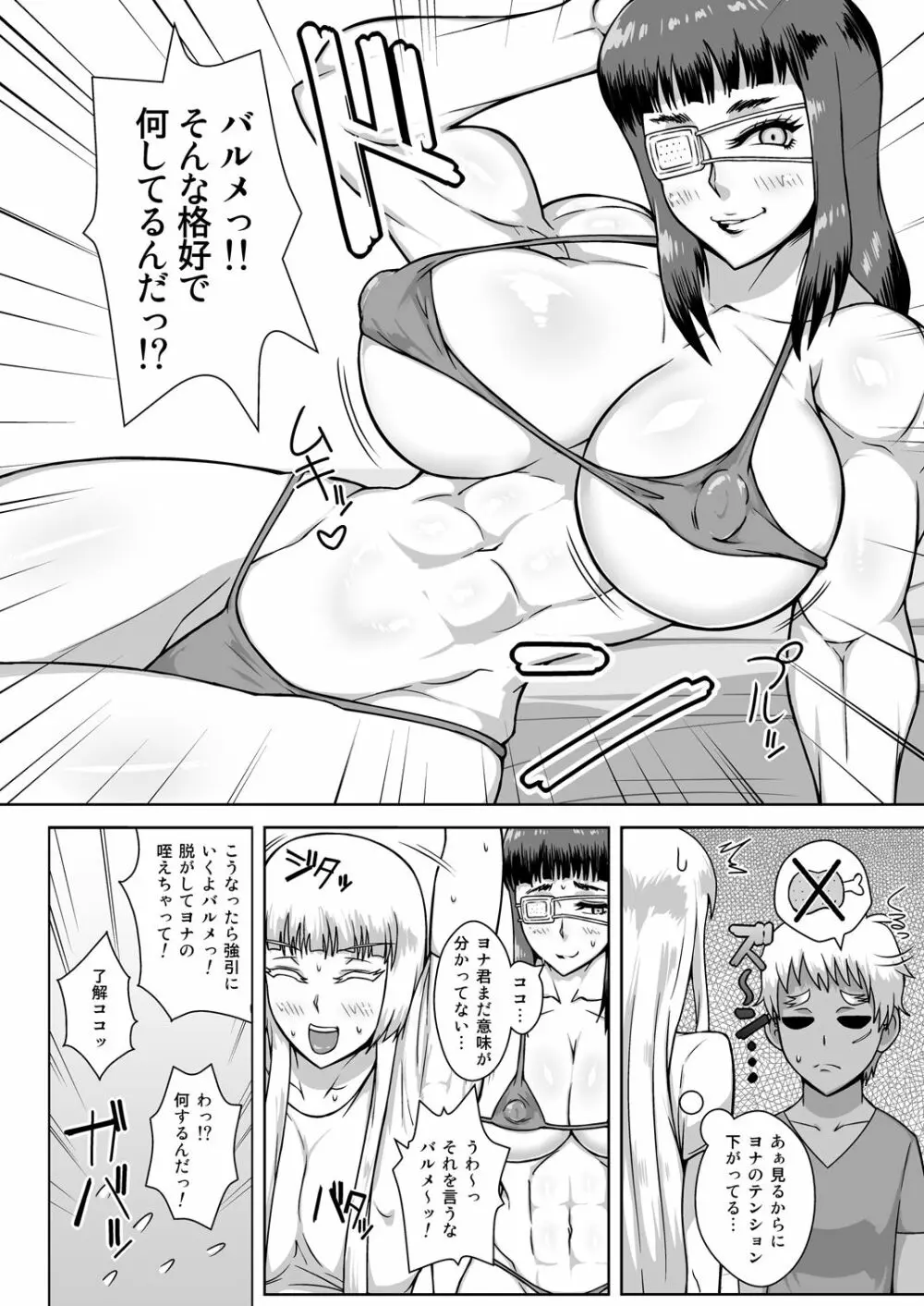 武器商人の休日 - page3