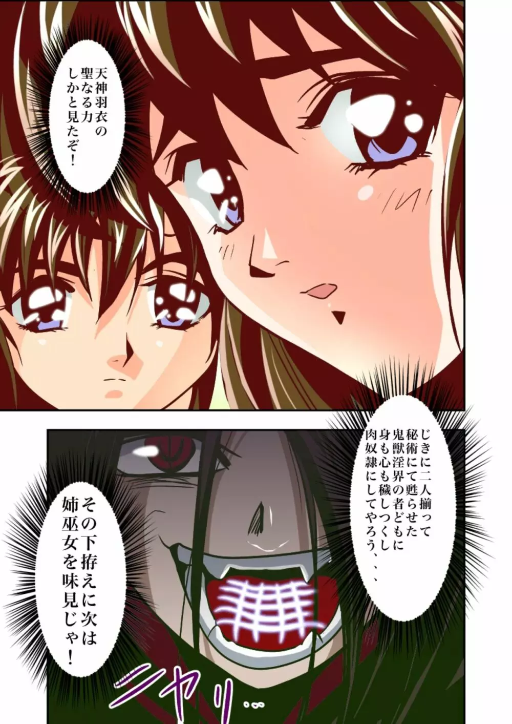 FallenXXangeL淫虐の麻衣 下巻 - page33