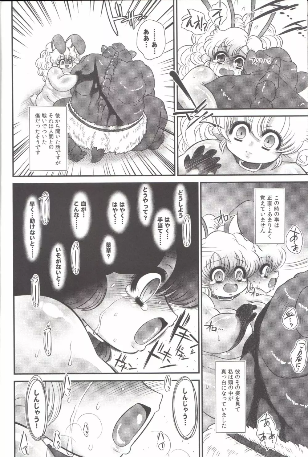 トロあな ~遊び人さんの異類婚姻譚~ - page12