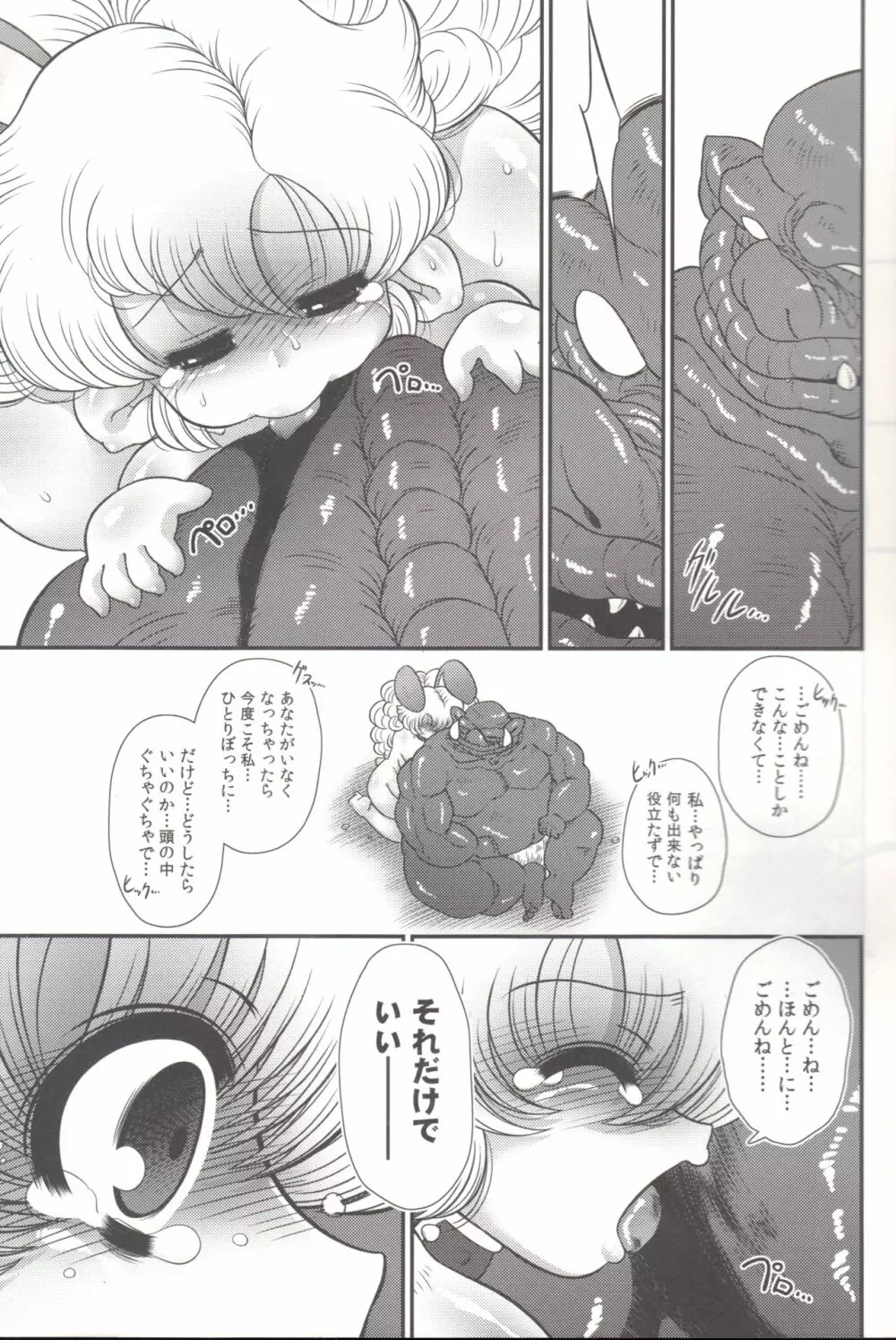 トロあな ~遊び人さんの異類婚姻譚~ - page13