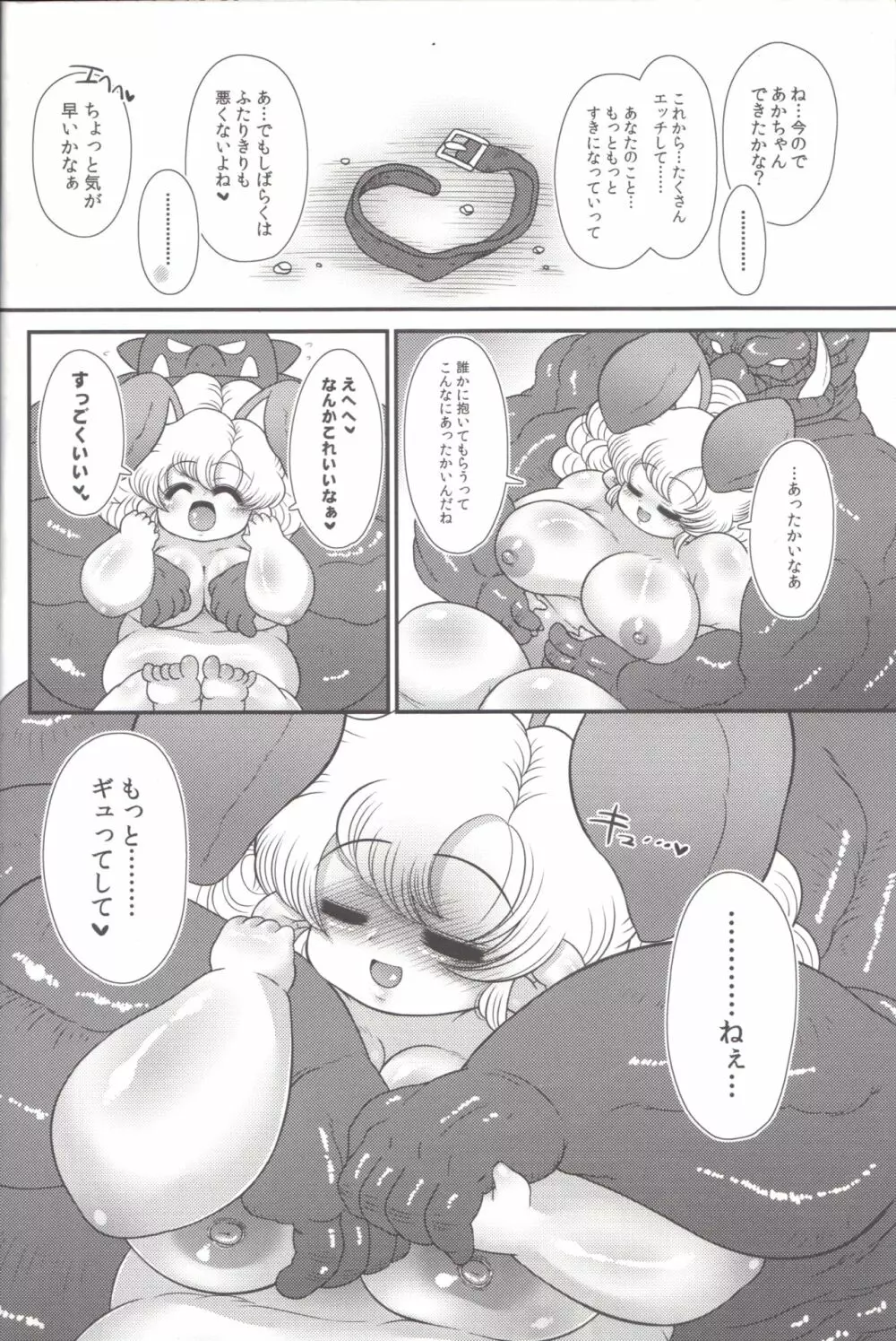 トロあな ~遊び人さんの異類婚姻譚~ - page20