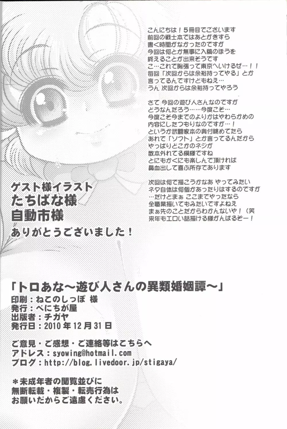 トロあな ~遊び人さんの異類婚姻譚~ - page24