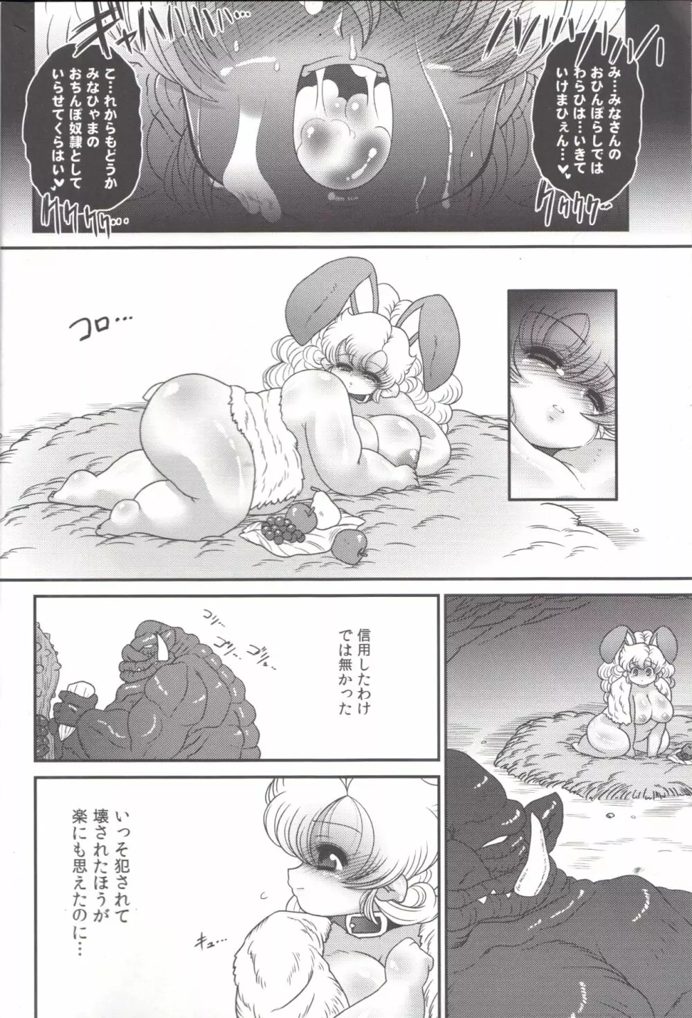 トロあな ~遊び人さんの異類婚姻譚~ - page8