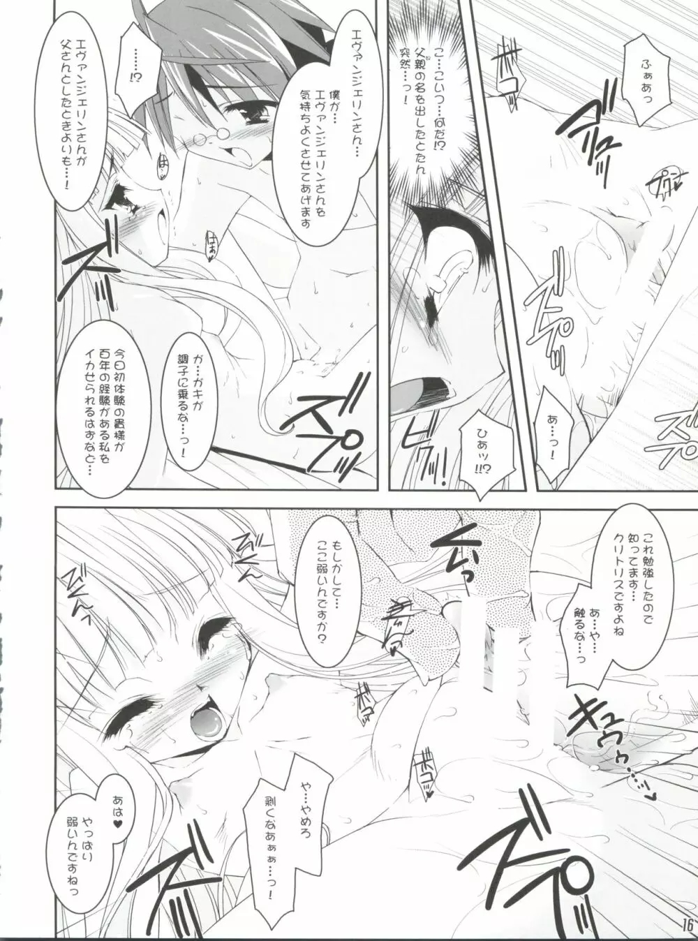 おしえてますたー。 - page15