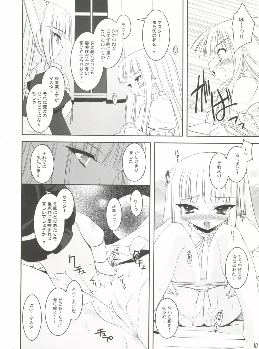 おしえてますたー。 - page9