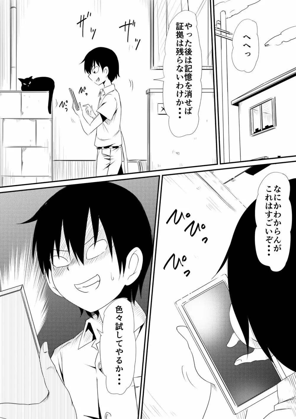 年齢変アプリで犯り放題しちゃう話 - page12