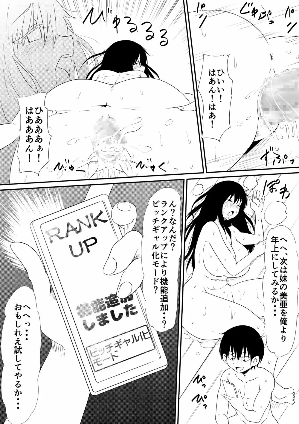 年齢変アプリで犯り放題しちゃう話 - page15